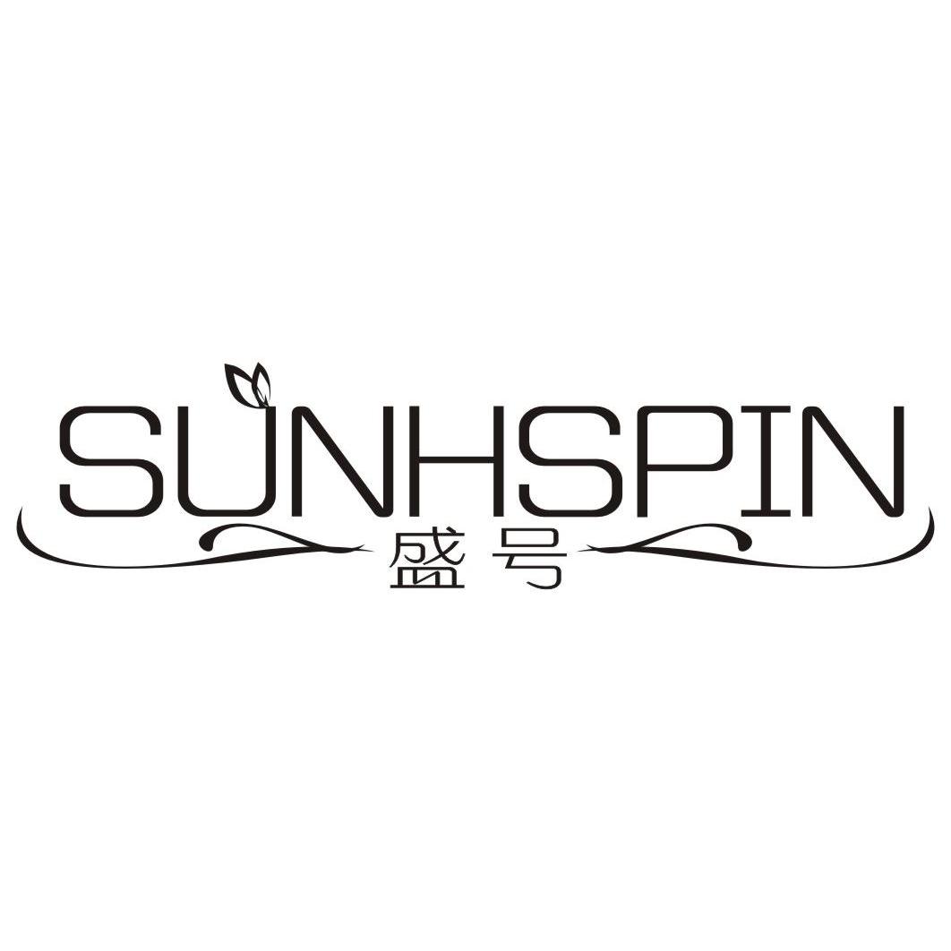 24类-纺织制品盛号 SUNHSPIN商标转让
