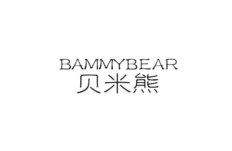 41类-教育文娱贝米熊 BAMMYBEAR商标转让