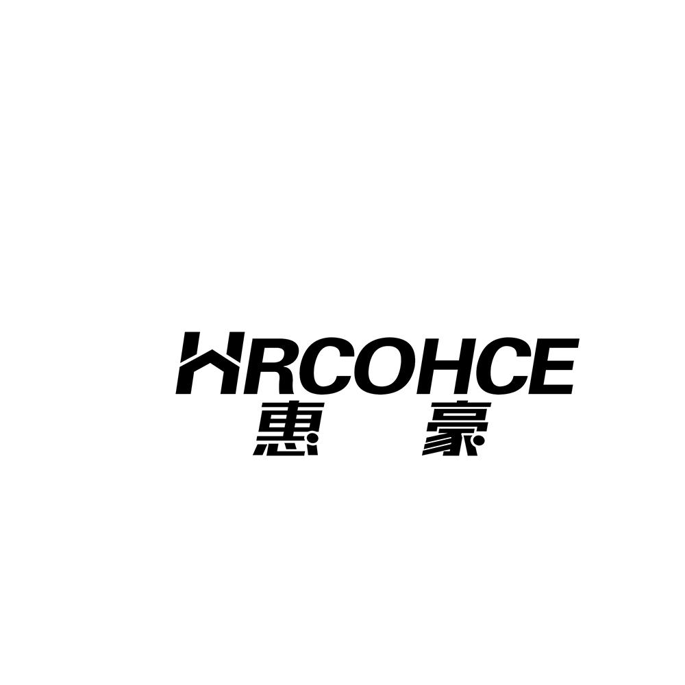 HRCOHCE 惠豪商标转让