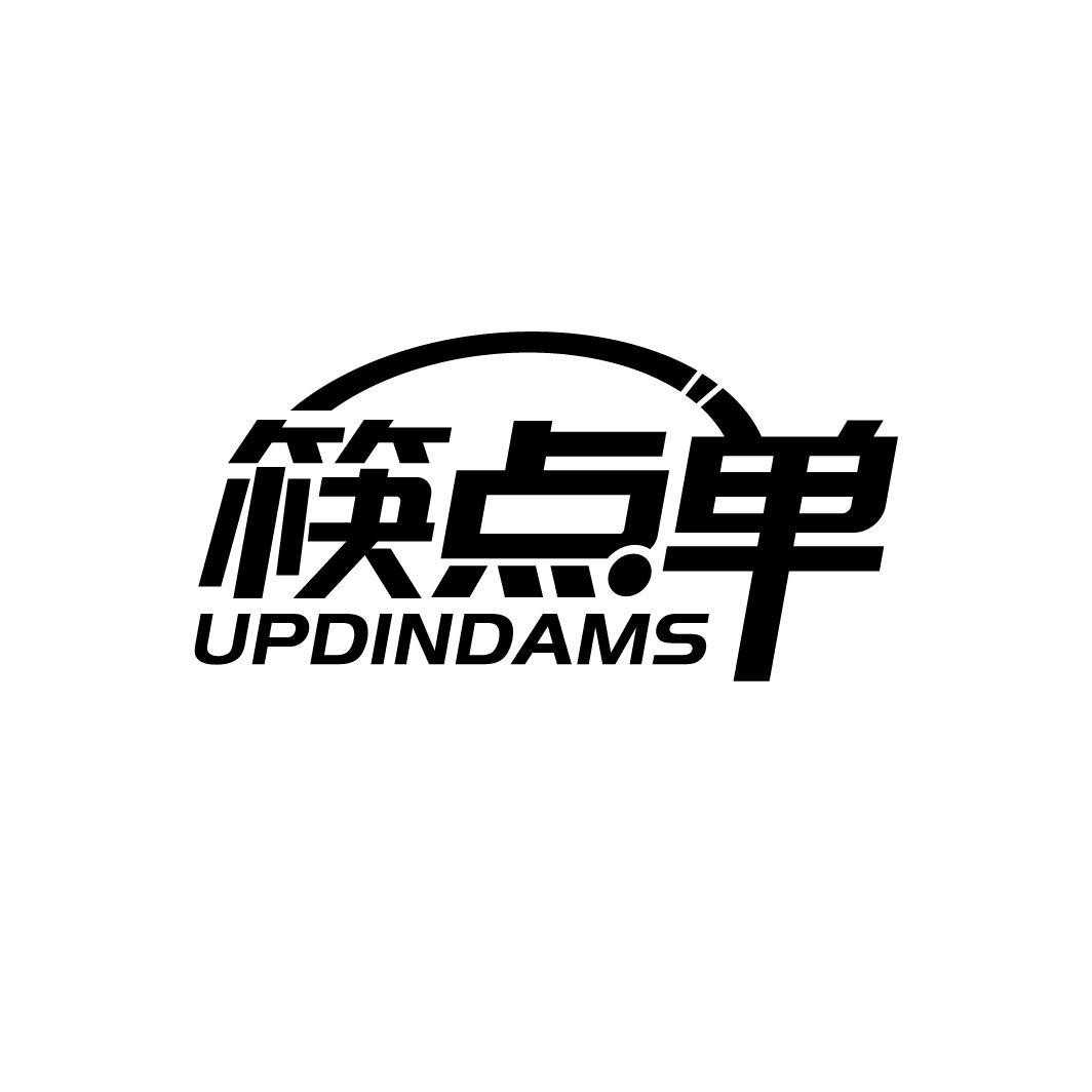 09类-科学仪器筷点单 UPDINDAMS商标转让
