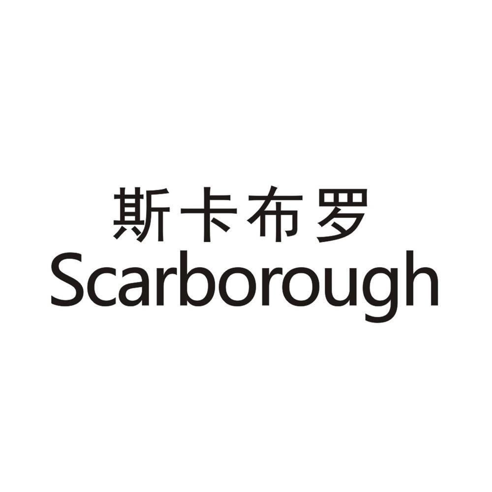 24类-纺织制品斯卡布罗 SCARBOROUGH商标转让