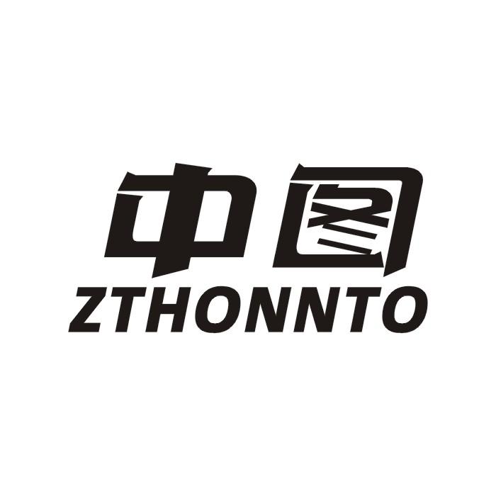 中图 ZTHONNTO商标转让