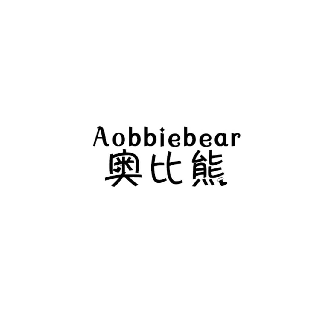 29类-食品奥比熊 AOBBIEBEAR商标转让