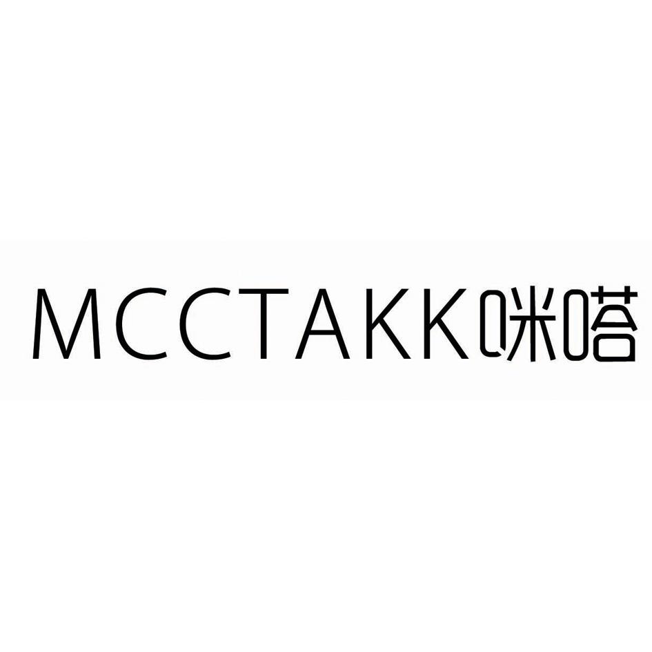 09类-科学仪器咪嗒 MCCTAKK商标转让