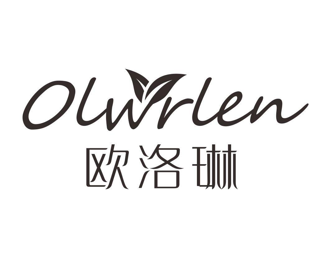 21类-厨具瓷器欧洛琳 OLWRLEN商标转让