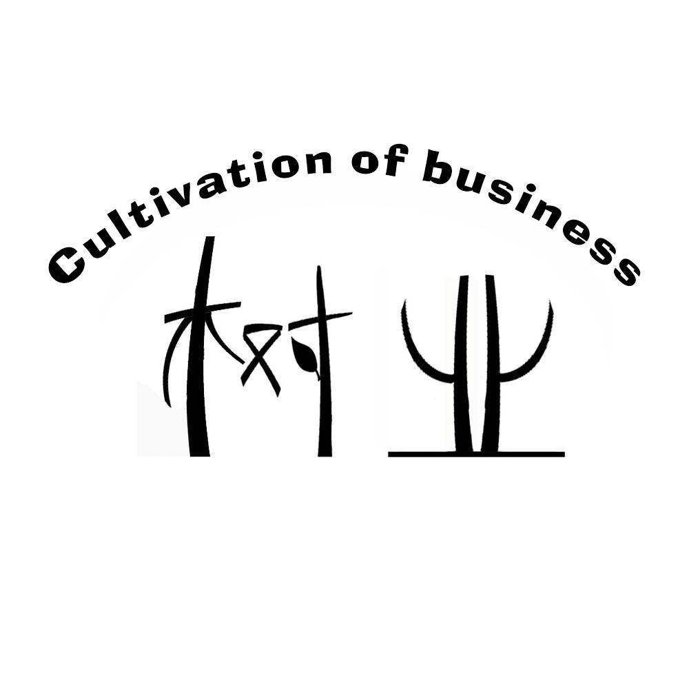 树业 CULTIVATION OF BUSINESS