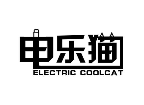 电乐猫 ELECTRIC COOLCAT商标转让