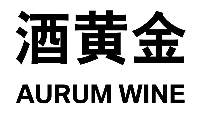 35类-广告销售酒黄金  AURUM WINE商标转让