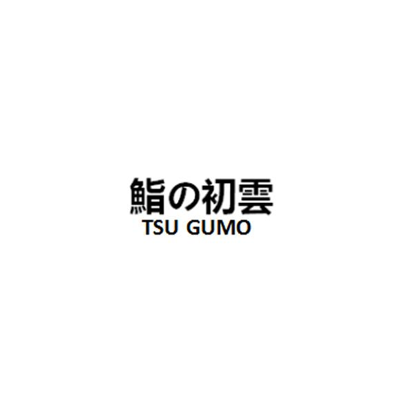 33类-白酒洋酒鮨初云 TSU GUMO商标转让