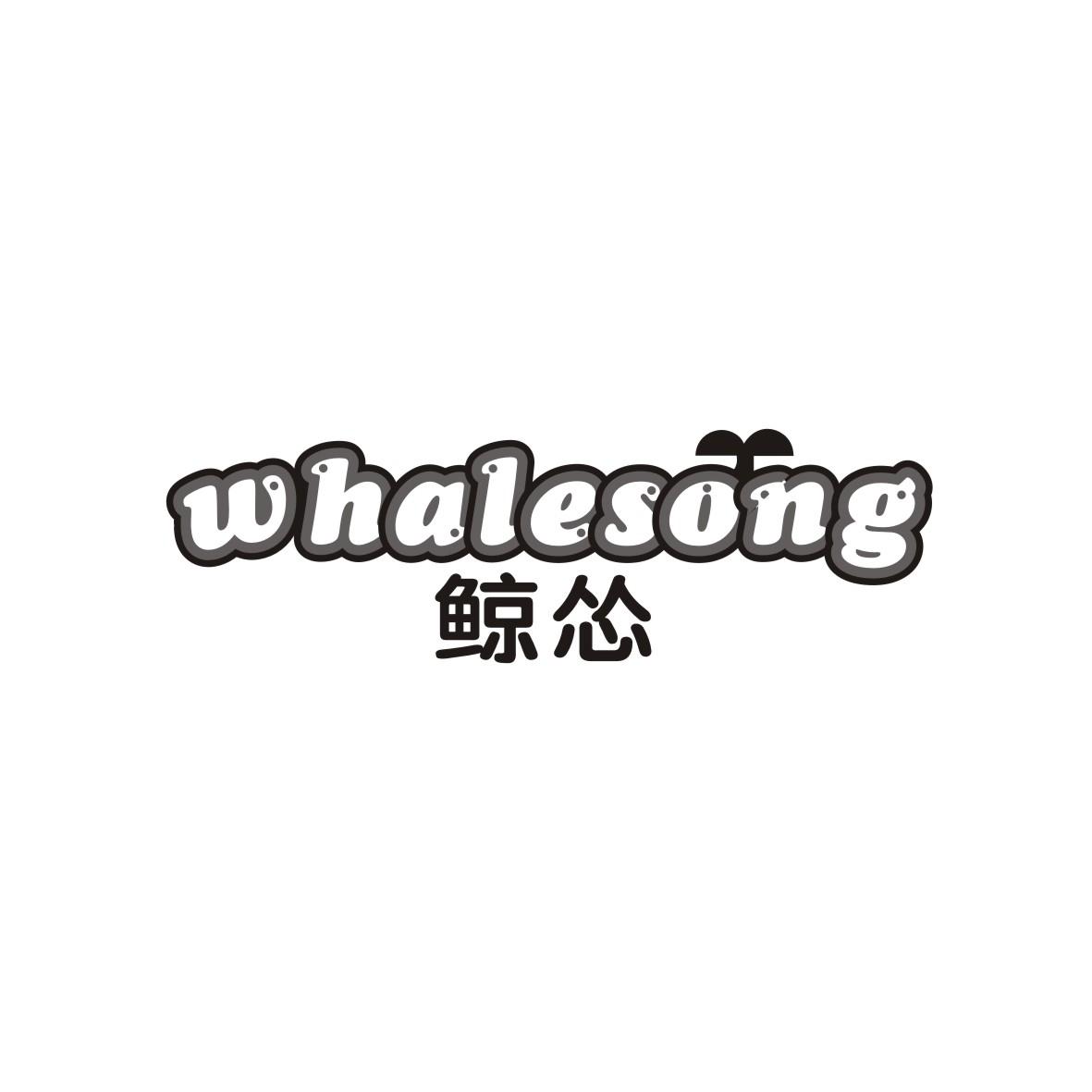 28类-健身玩具鲸怂 WHALESONG商标转让