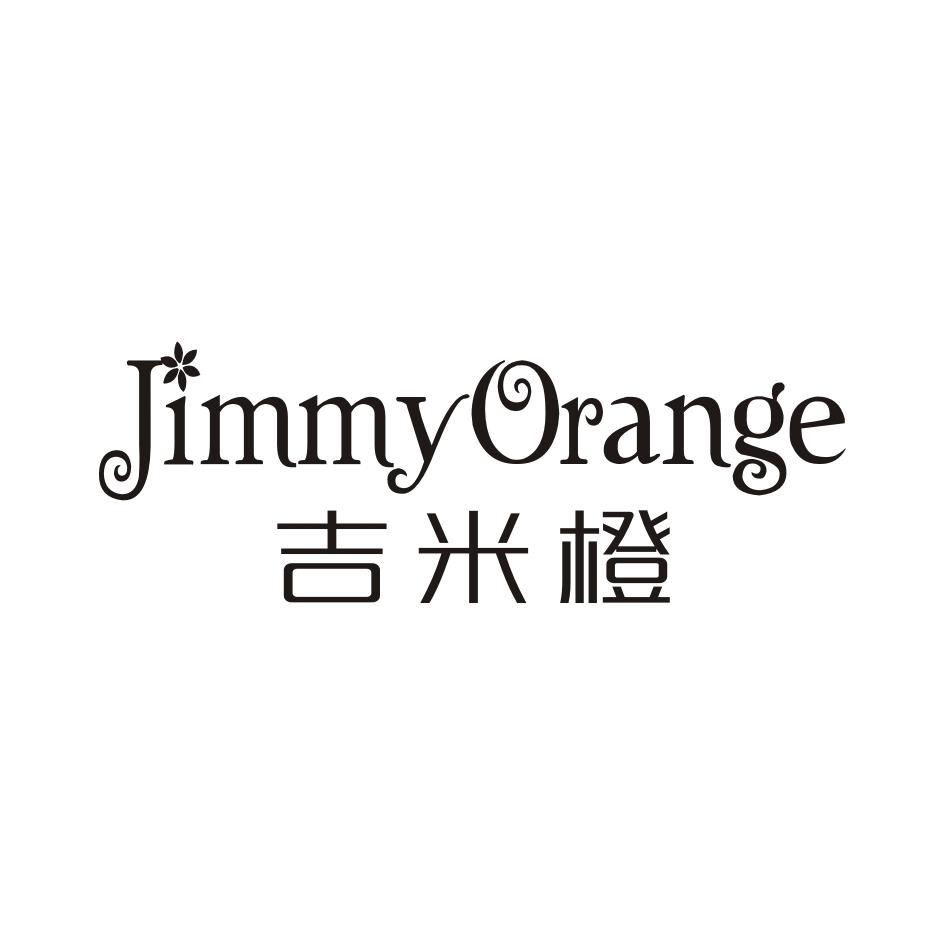 03类-日化用品吉米橙 JIMMY ORANGE商标转让