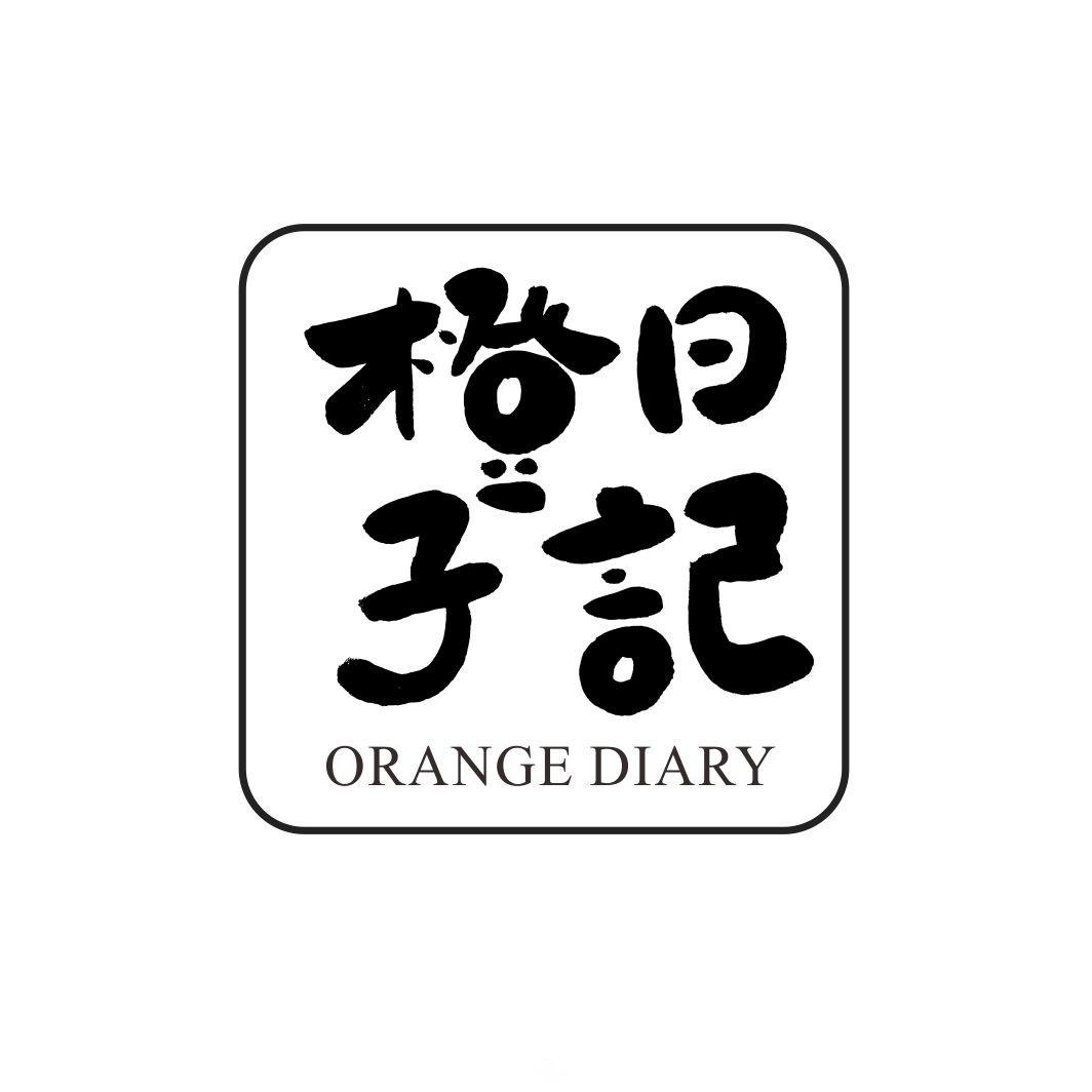 橙子日记 ORANGE DIARY商标转让