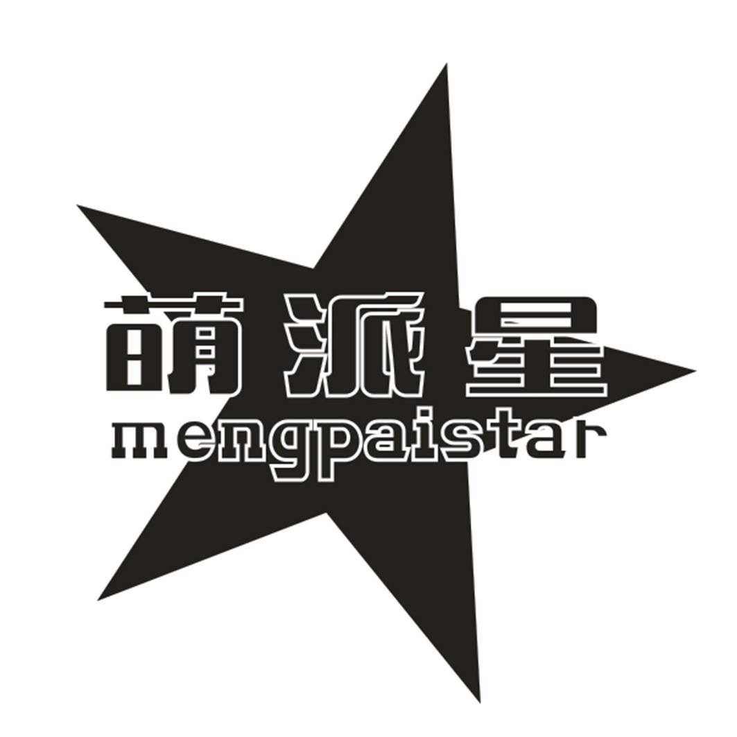 萌派星 MENGPAISTAR