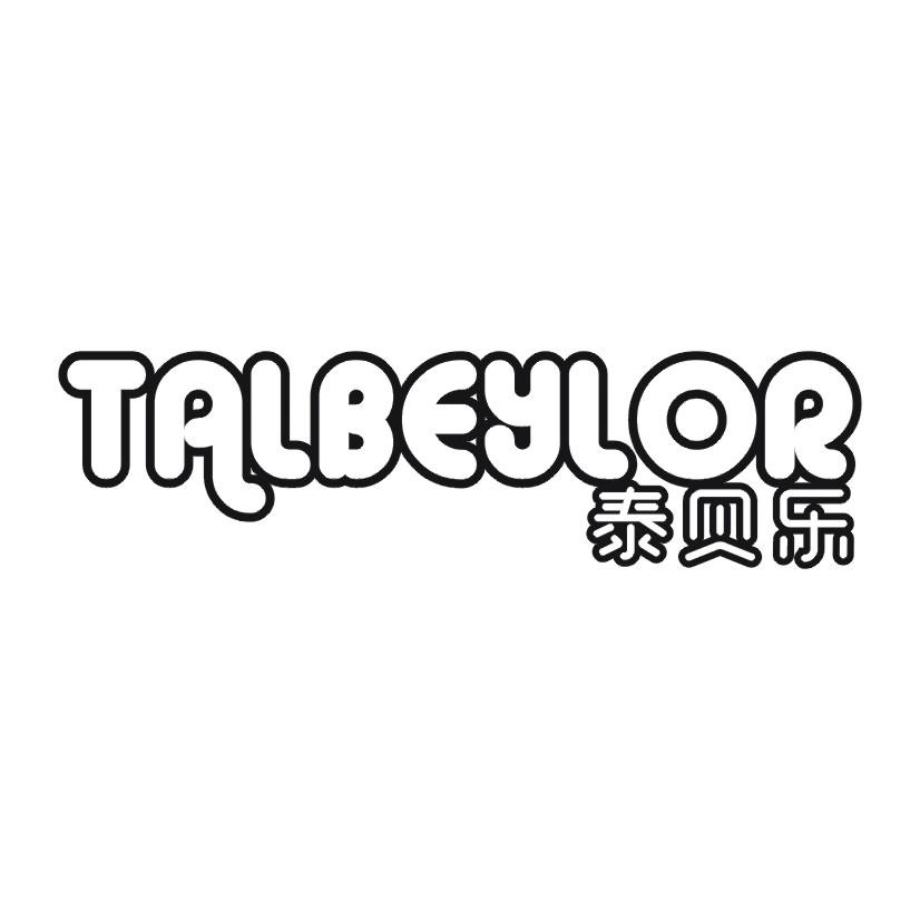07类-机械设备泰贝乐 TALBEYLOR商标转让