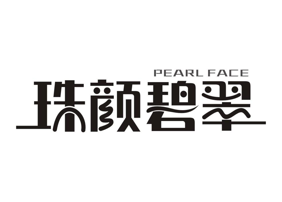35类-广告销售珠颜碧翠 PEARL FACE商标转让