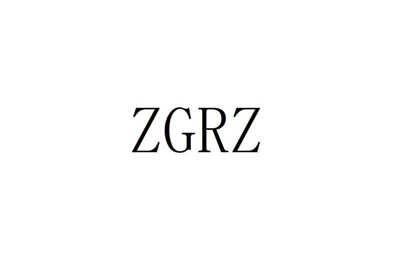 10类-医疗器械ZGRZ商标转让