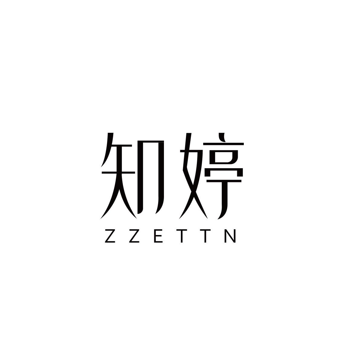 03类-日化用品知婷 ZZETTN商标转让