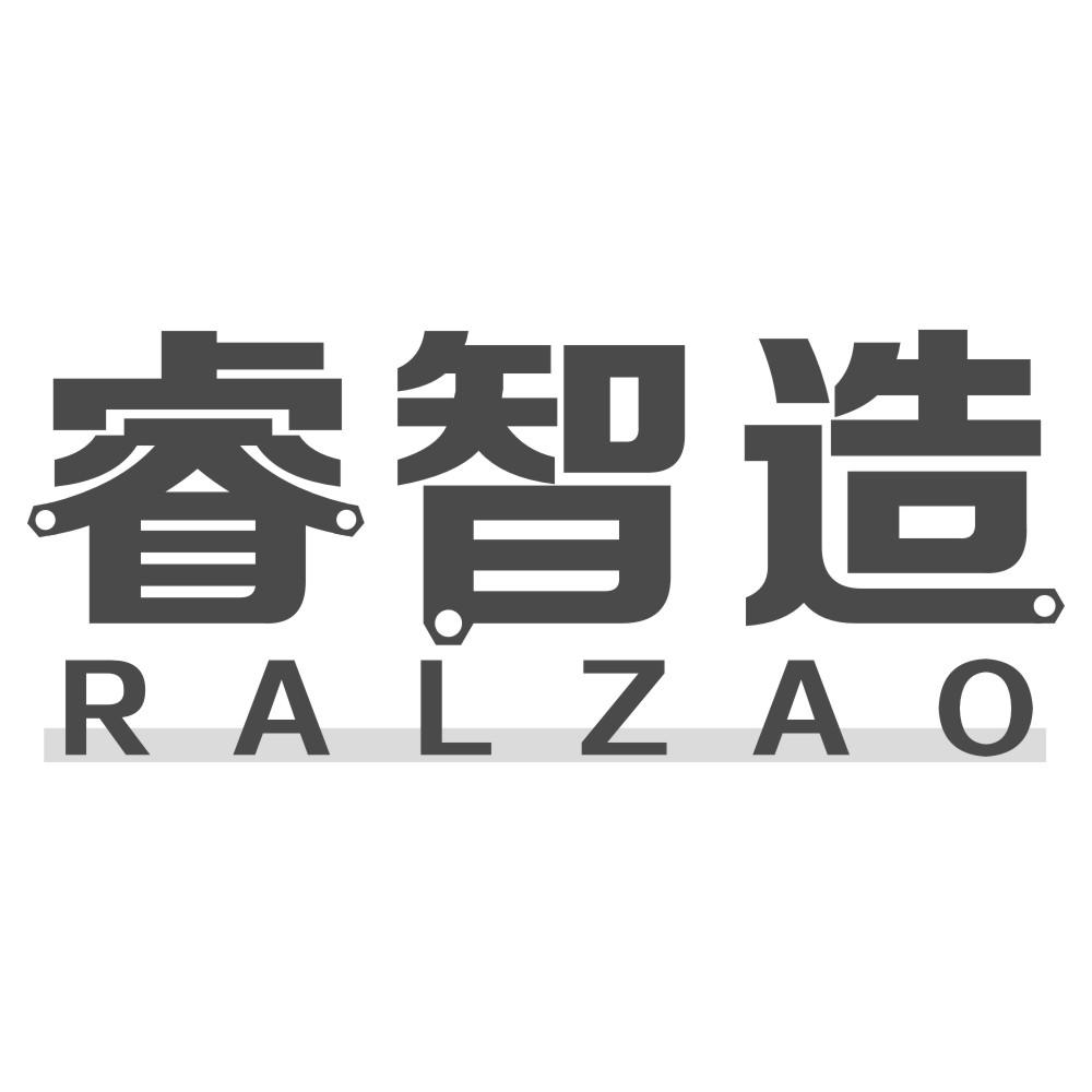 06类-金属材料睿智造 RALZAO商标转让