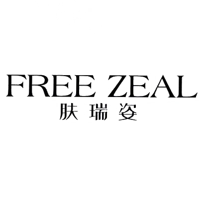 16类-办公文具肤瑞姿 FREE ZEAL商标转让