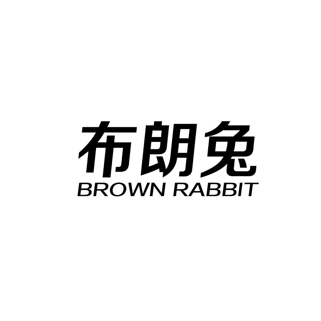 布朗兔 BROWN RABBIT商标转让