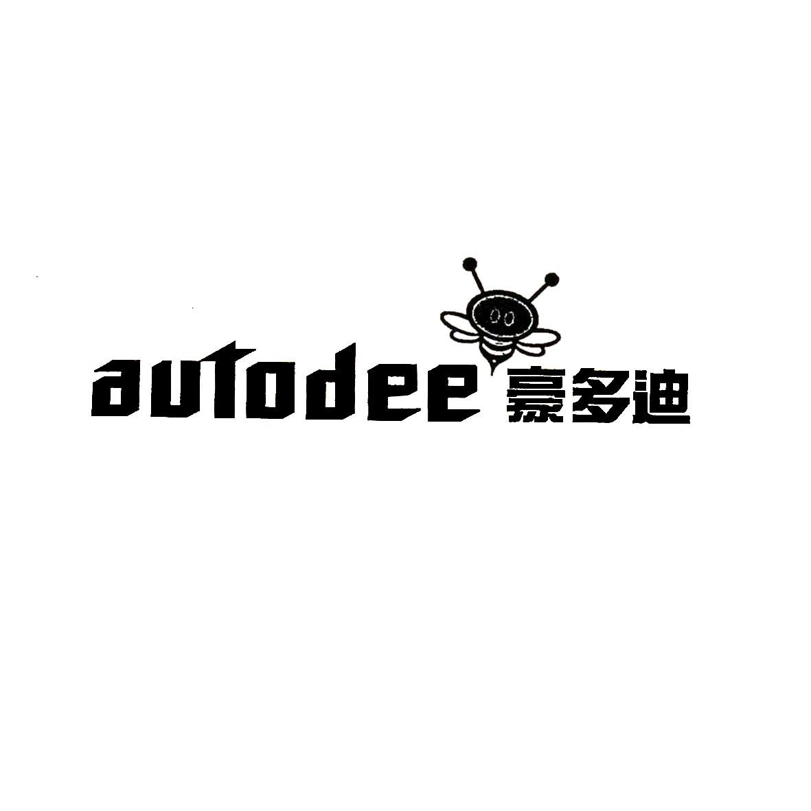 06类-金属材料AUTODEE 豪多迪商标转让