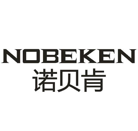 19类-建筑材料诺贝肯 NOBEKEN商标转让