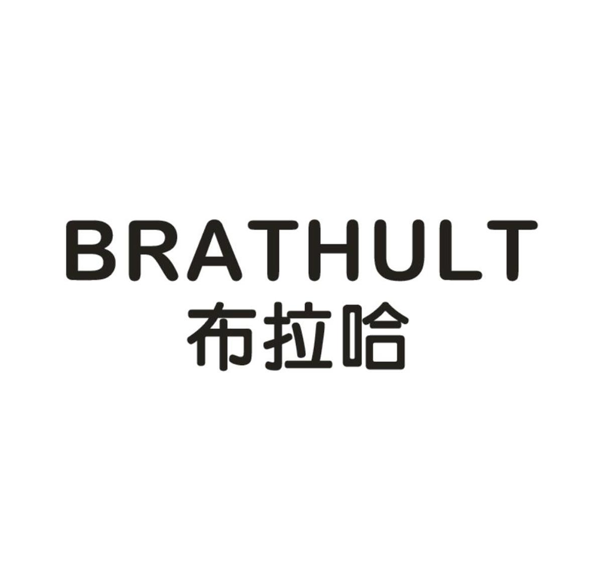 布拉哈 BRATHULT