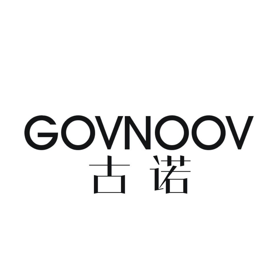 14类-珠宝钟表古诺 GOVNOOV商标转让