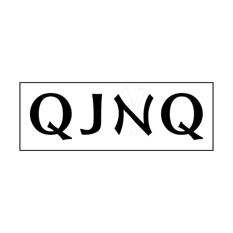 25类-服装鞋帽QJNQ商标转让