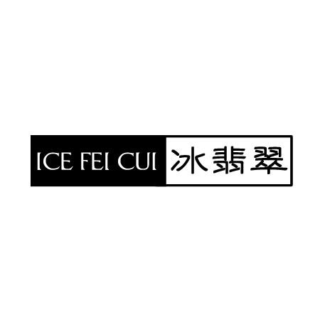 03类-日化用品冰翡翠  ICE FEI CUI商标转让