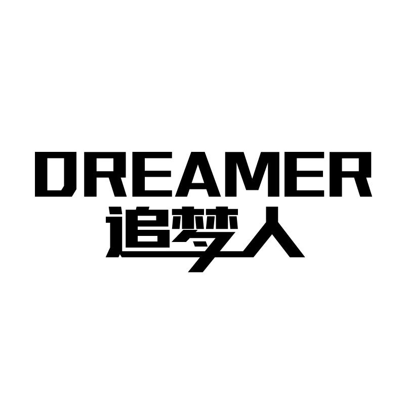05类-医药保健DREAMER 追梦人商标转让