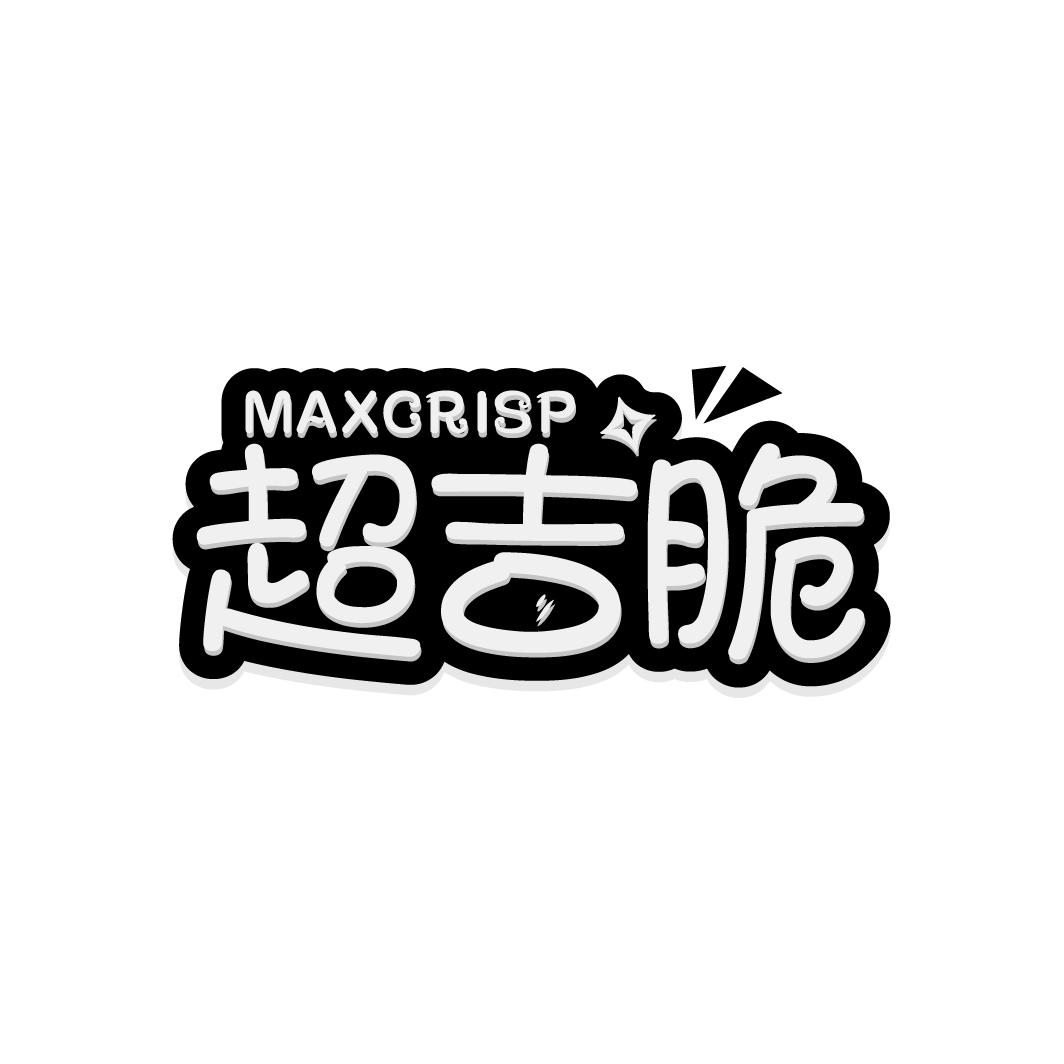 超吉脆 MAXCRISP商标转让