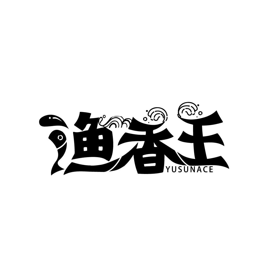 29类-食品渔香王 YUSUNACE商标转让