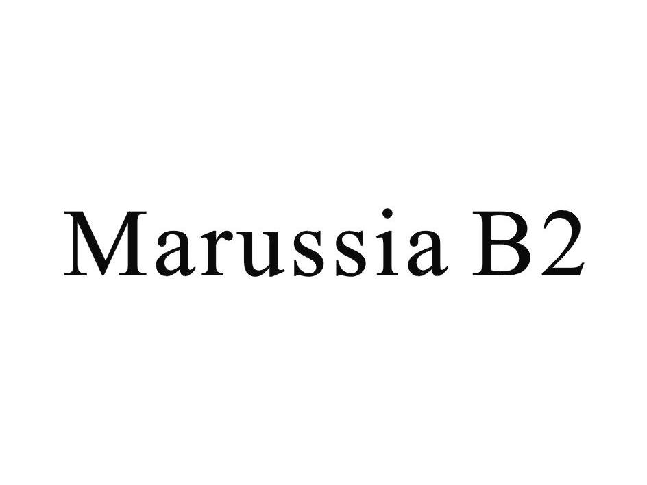 25类-服装鞋帽MARUSSIA B 2商标转让
