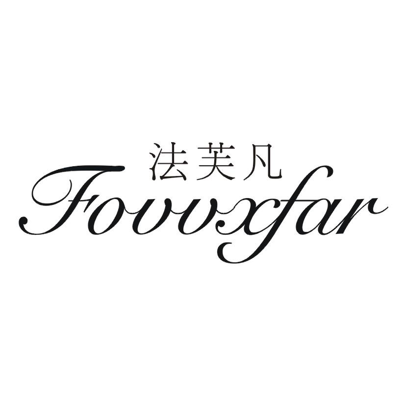 法芙凡 FOVVXFAR