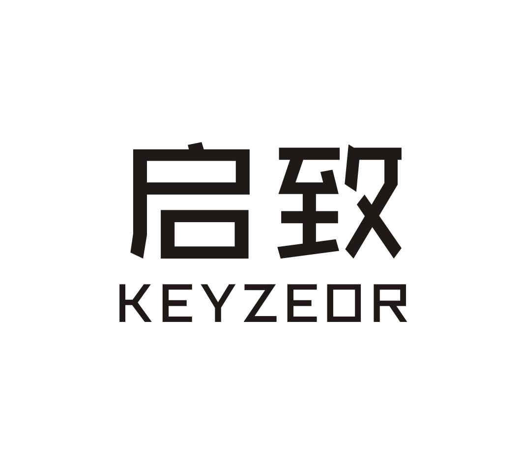 16类-办公文具启致 KEYZEOR商标转让
