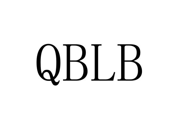25类-服装鞋帽QBLB商标转让