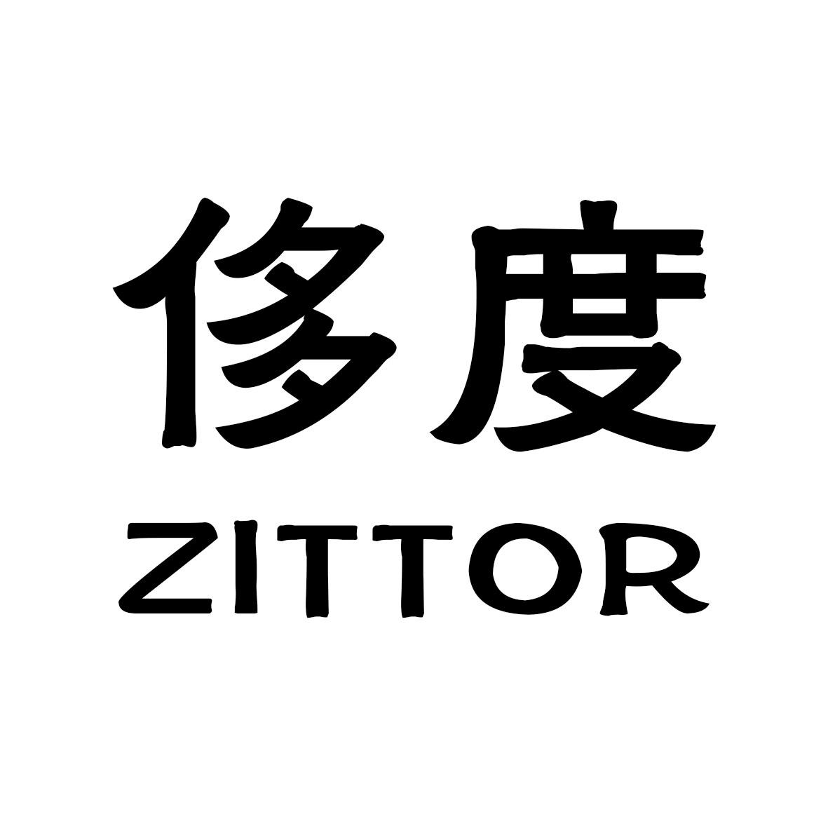 41类-教育文娱侈度 ZITTOR商标转让