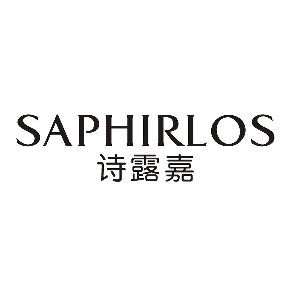 诗露嘉 SAPHIRLOS