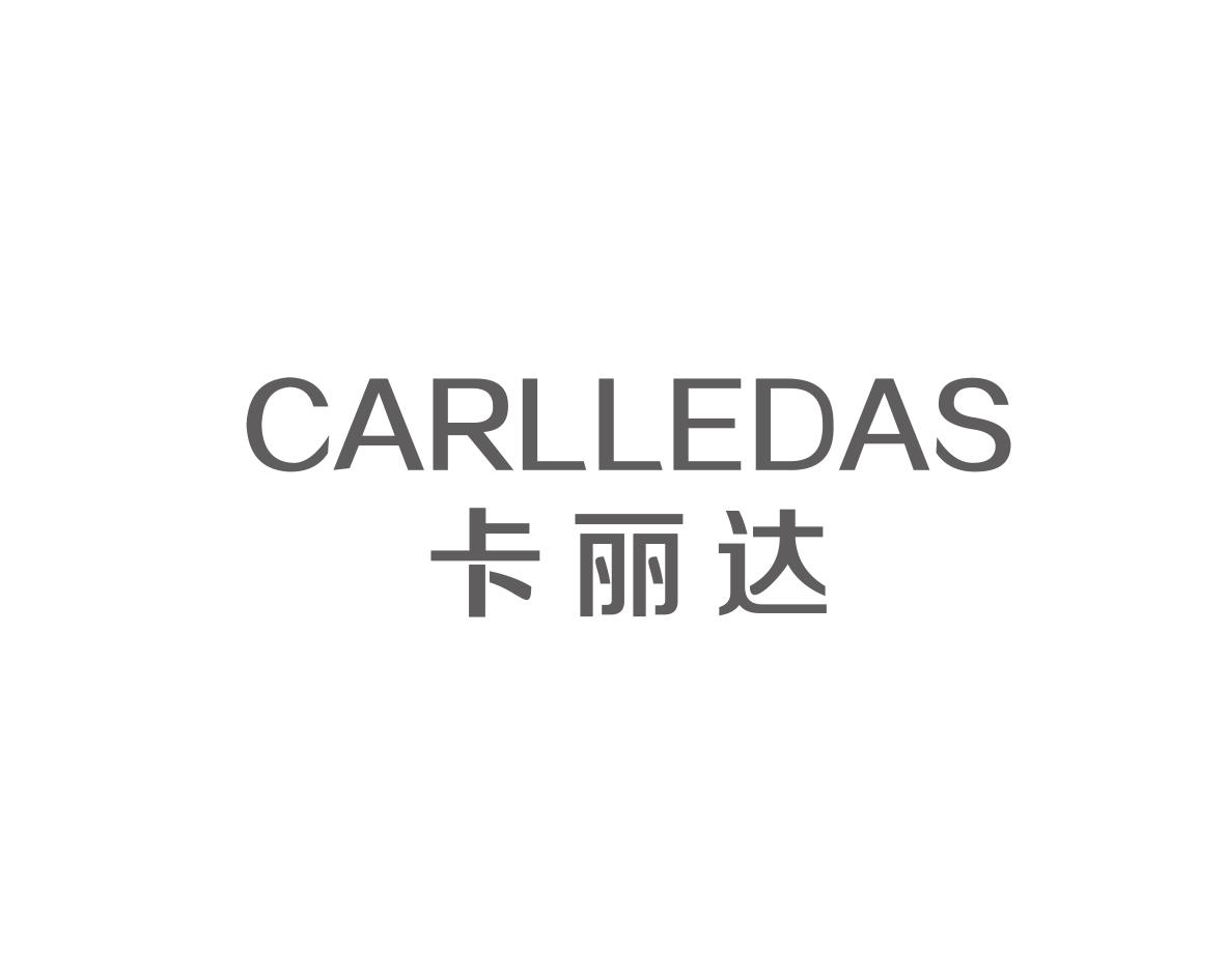 卡丽达 CARLLEDAS商标转让