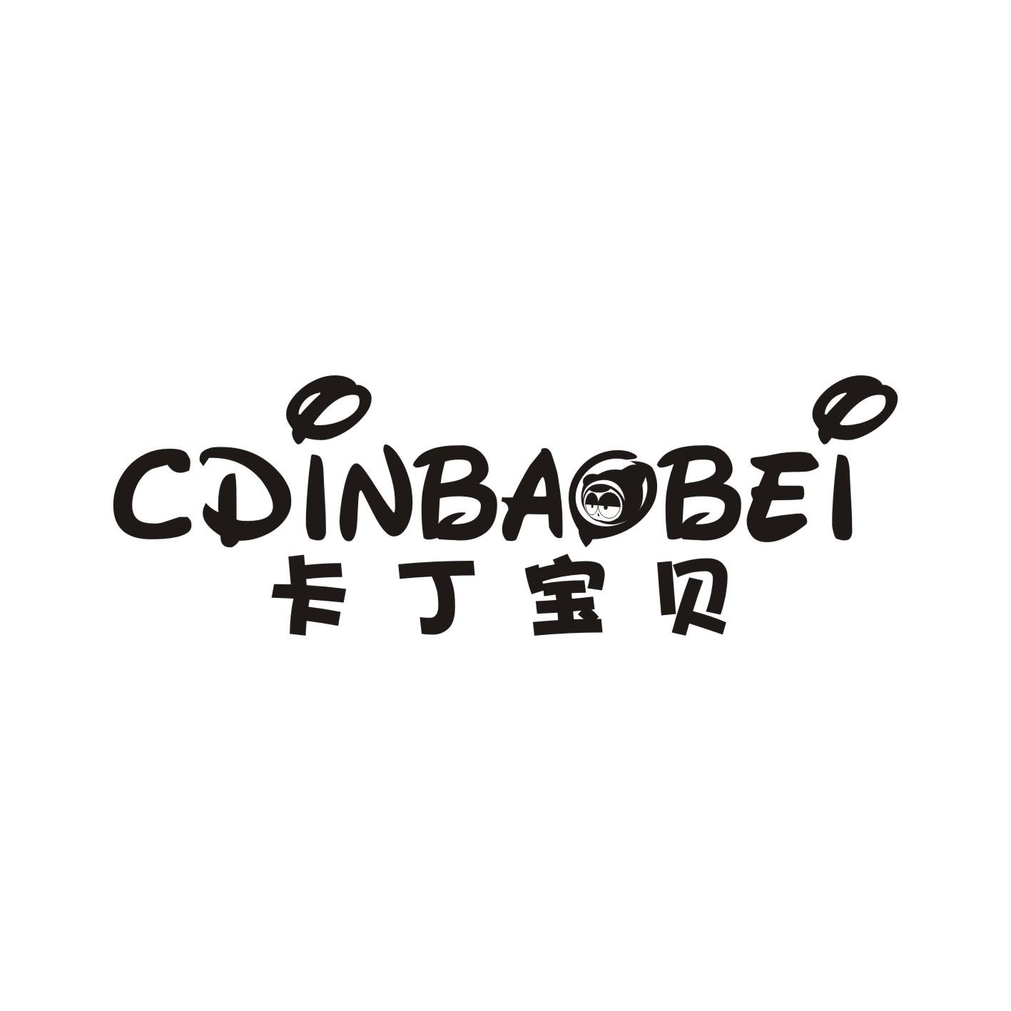 21类-厨具瓷器卡丁宝贝  CDINBAOBEI商标转让