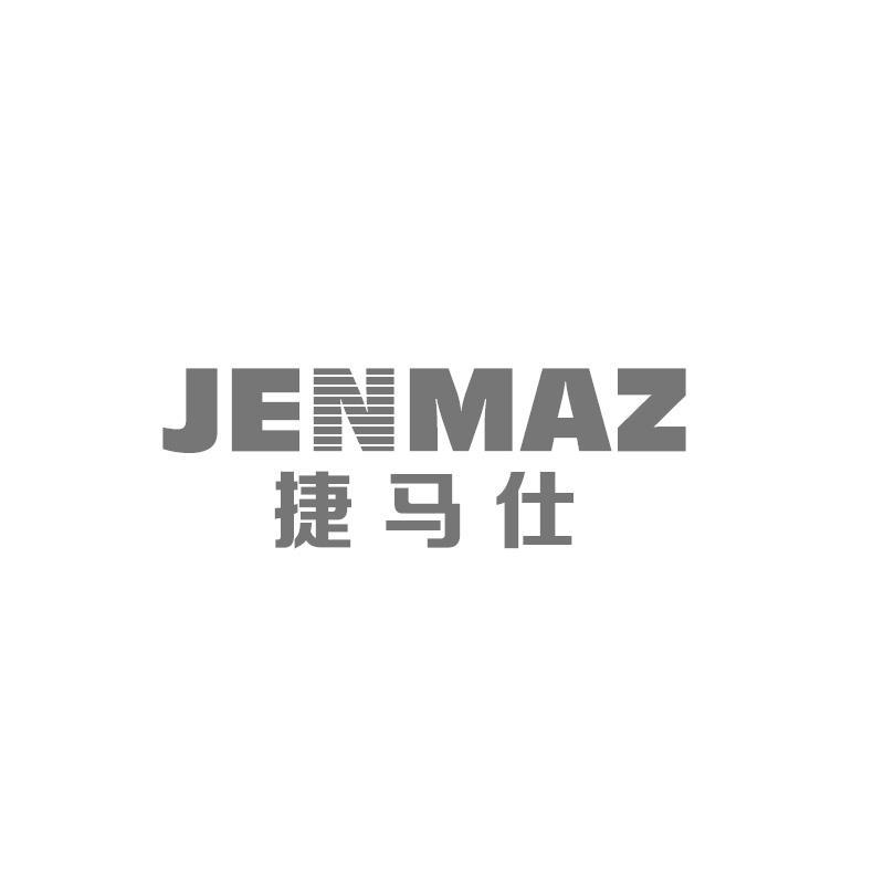 17类-橡胶石棉捷马仕 JENMAZ商标转让