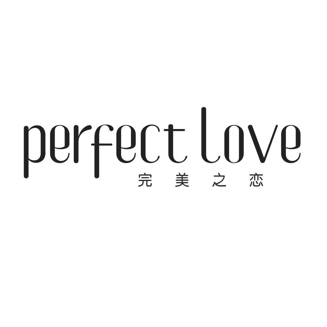 完美之恋 PERFECT LOVE商标转让