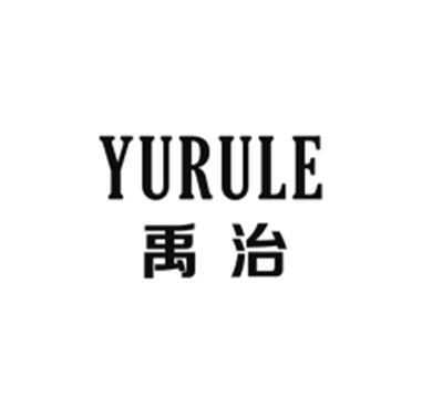 禹治 YURULE02类-涂料油漆商标转让