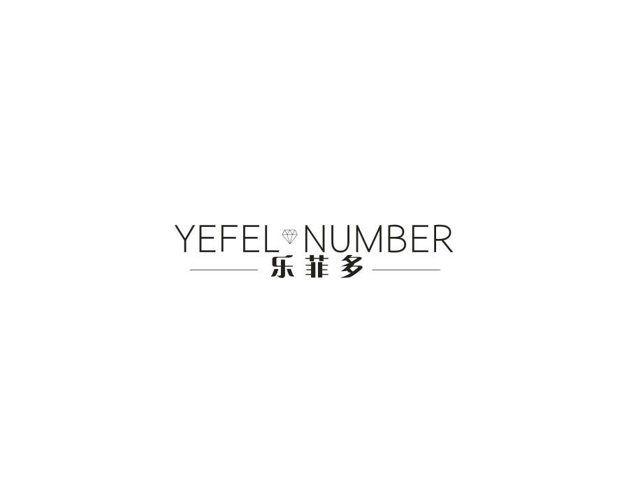 乐菲多  YEFEL NUMBER