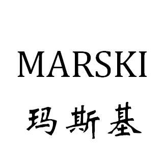 玛斯基 MARSKI商标转让