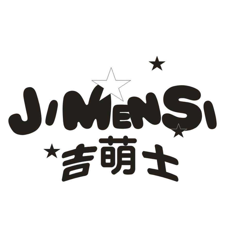 25类-服装鞋帽吉萌士 JIMENSI商标转让