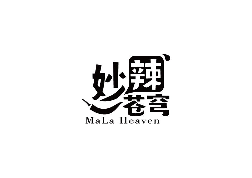 妙辣苍穹 MALA HEAVEN