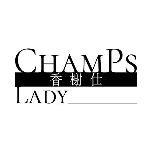 CHAMPS LADY 香榭仕商标转让
