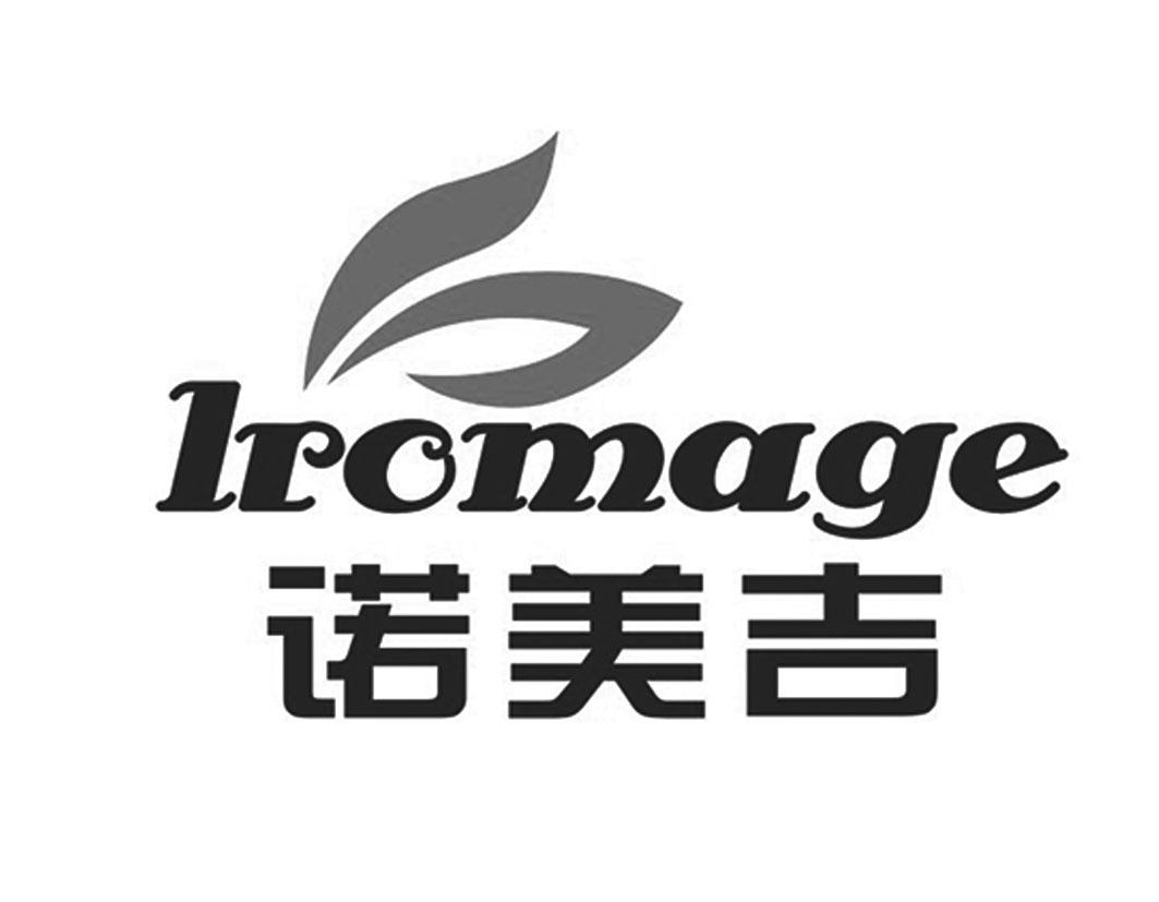 44类-医疗美容诺美吉 LROMAGE商标转让